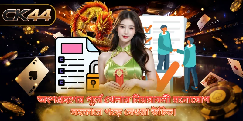 অংশগ্রহণের সময় মনে রাখার মতো মৌলিক দায়িত্বসমূহ
